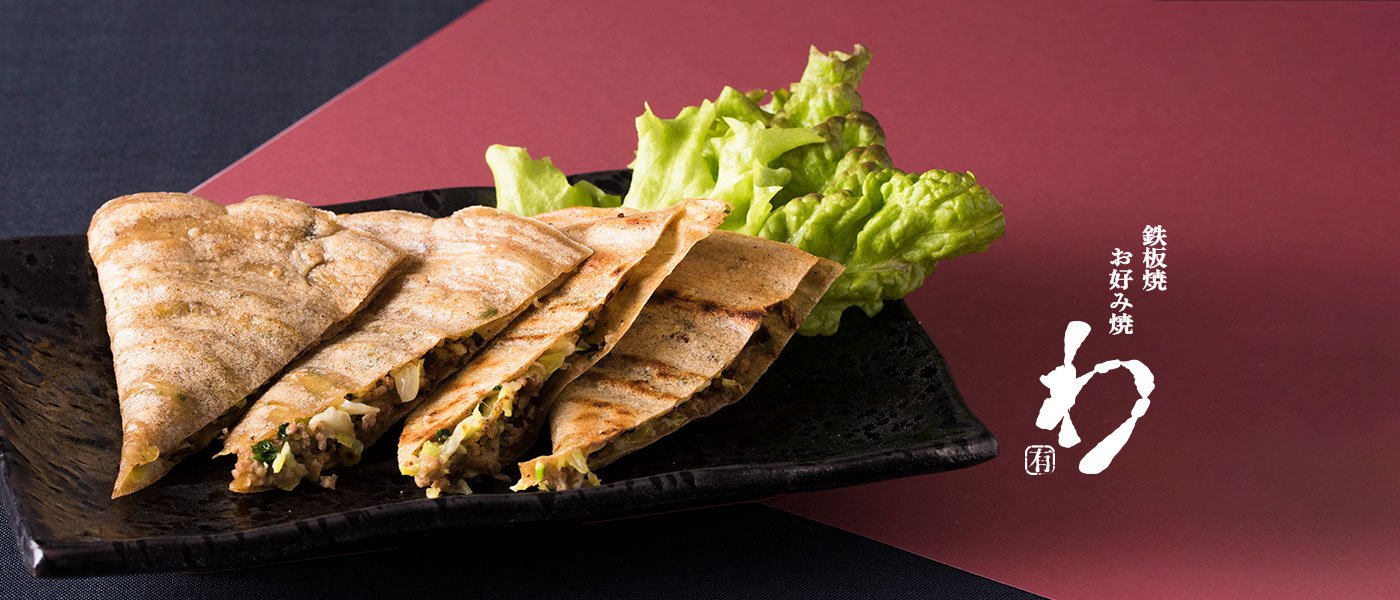 わギョーザ‐鉄板焼 お好み焼 わ